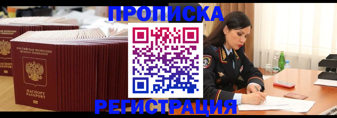 временная регистрация для школы в Люберцах