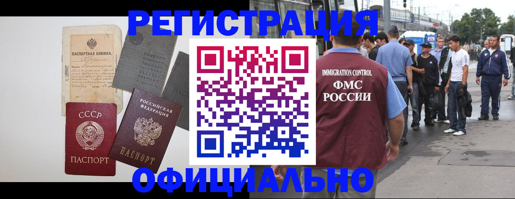 прописка для военкомата в Люберцах