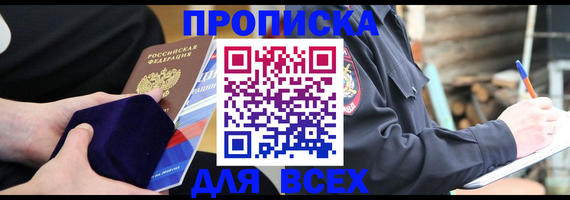 прописка для работы в Люберцах