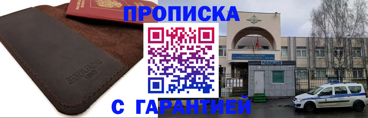 прописка для военкомата в Люберцах