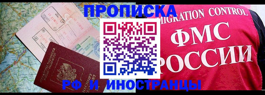 прописка регистрация в Люберцах